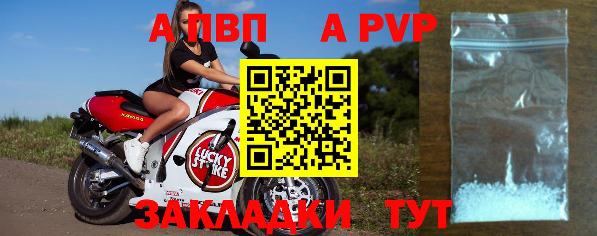 Alpha PVP Соль Советская Гавань