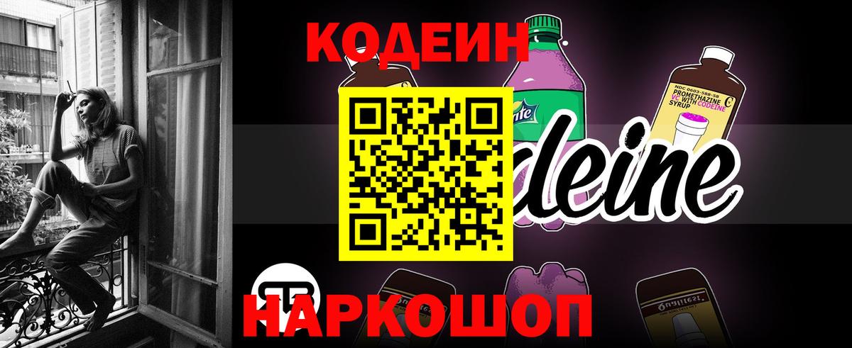 Кодеин Purple Drank  Кодеин Purple Drank  Вход с VPN  Советская Гавань 
