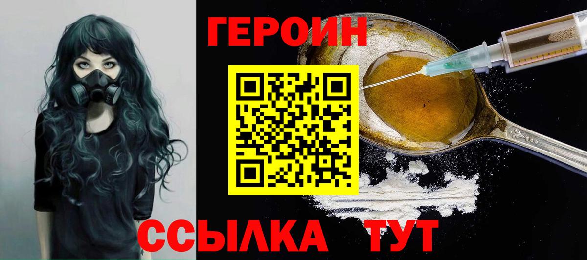 ГЕРОИН белый  Вход с VPN  Советская Гавань 