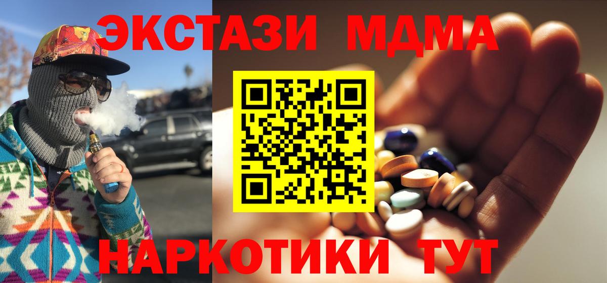 МДМА молли  Вход с VPN  Советская Гавань 