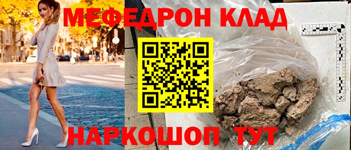 Советская Гавань  Меф  МЕФ  Вход с VPN  МЯУ-МЯУ мука  МЕФ мяу мяу 